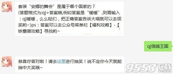 套装安娜的舞会是属于哪个国家的 奇迹暖暖11月21日每日一题