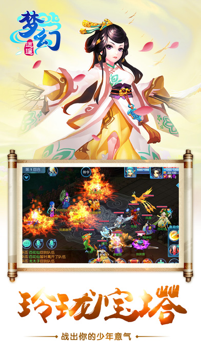 梦幻逍遥下载-梦幻逍遥ios版下载v1.0.7图5