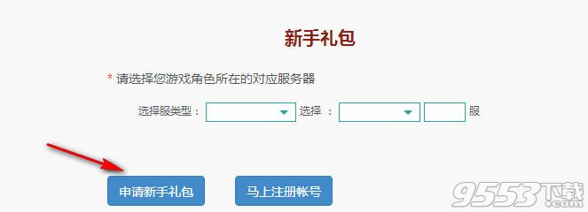 少年群侠传礼包领取地址 少年群侠传礼包在线领取