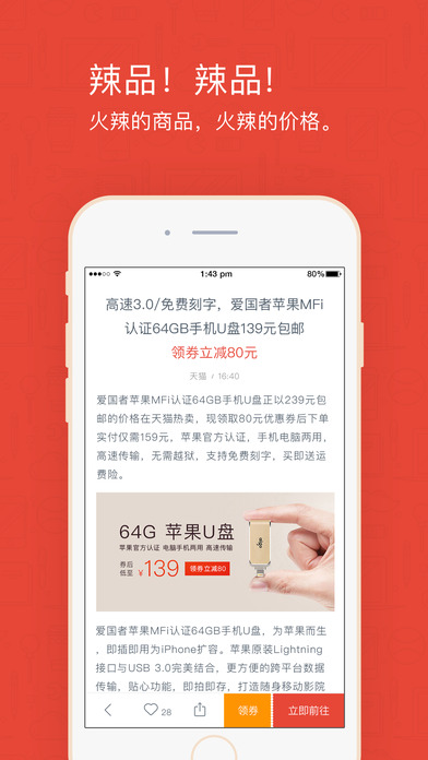 辣品app截图1