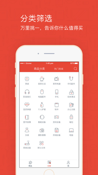 辣品app截图4