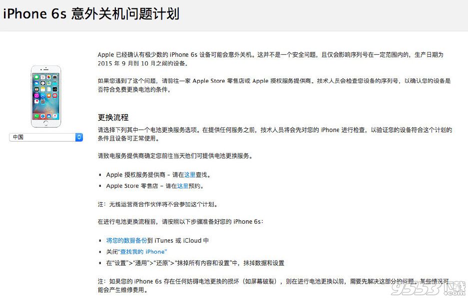 iPhone6s免费换电池标准是什么？符合标准为嘛不能免费更换iPhone6s电池