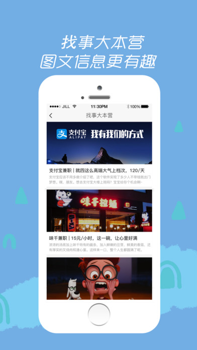 没事找事app截图3