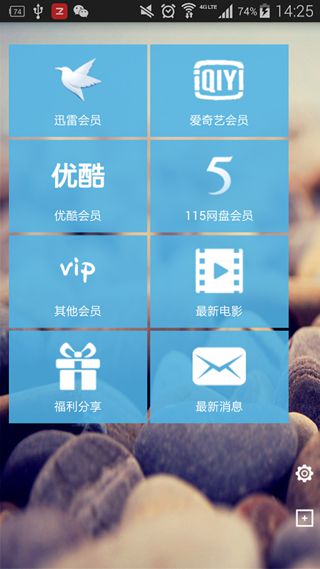VIP账号神器最新版官方下载-VIP账号神器手机版安卓版下载v1.0图1