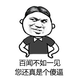 文明骂人表情包