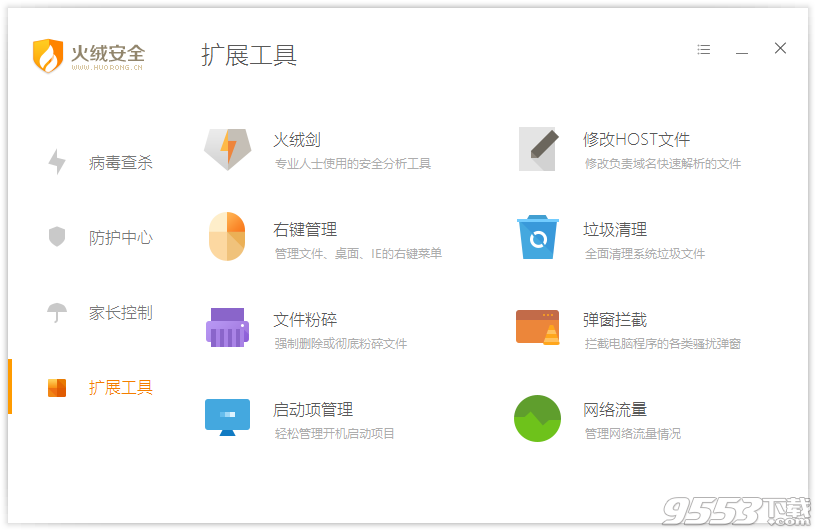 火绒安全软件4.0
