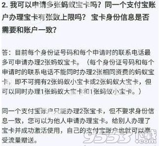 螞蟻大寶卡申請條件是什么 螞蟻大寶卡能申請幾張