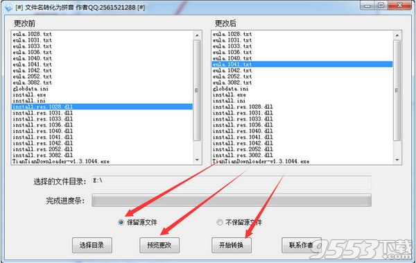 文件名转化为拼音工具