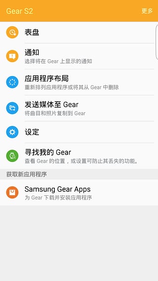 gear manager 截图3