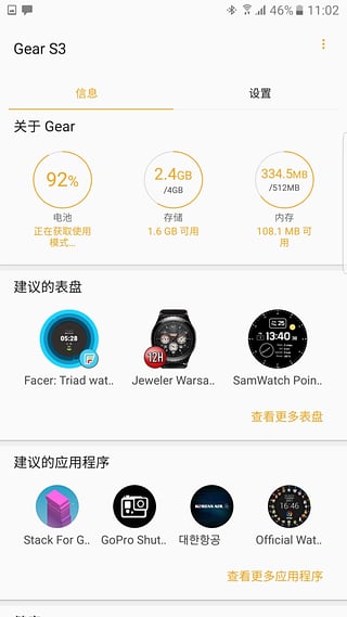 gear manager for ios下载-gear manager iphone版下载v1.1图1