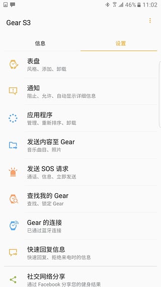 gear manager 截图2
