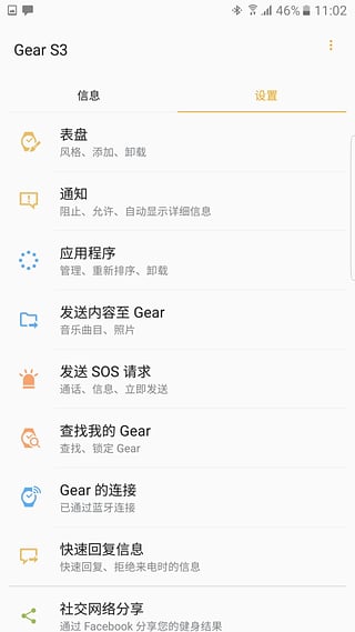 gear manager 下载-gear manager ios版下载v1.1图2