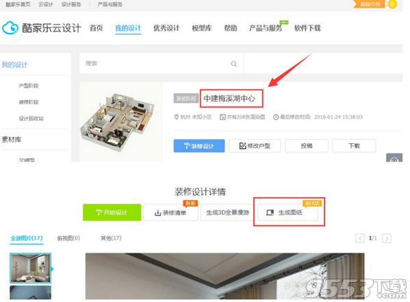 酷家乐怎么导出cad 酷家乐导出cad户型图的方法介绍