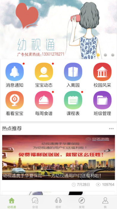 幼视通app下载-幼视通安卓版下载v2.3.1图1