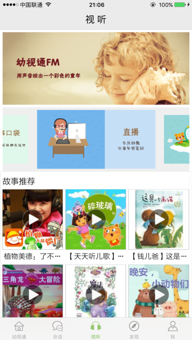 幼视通app下载-幼视通安卓版下载v2.3.1图2