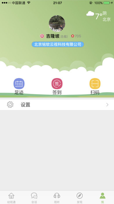 幼视通app下载-幼视通安卓版下载v2.3.1图4