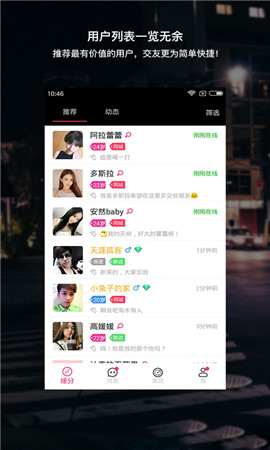 陌缘app交友软件下载-陌缘安卓版下载v1.0.0图2