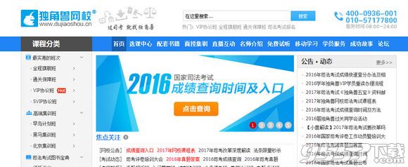 2016国家司法考试成绩查询地址 国家司法考试成绩查询入口