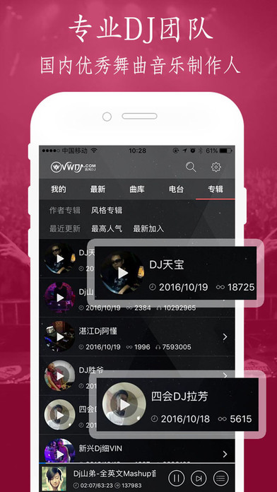 清风DJapp下载-清风DJ苹果版下载v2.0.2图4
