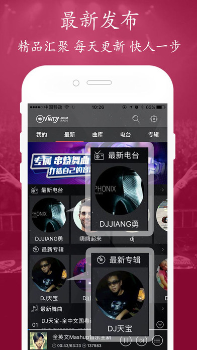 清风DJapp下载-清风DJ苹果版下载v2.0.2图3