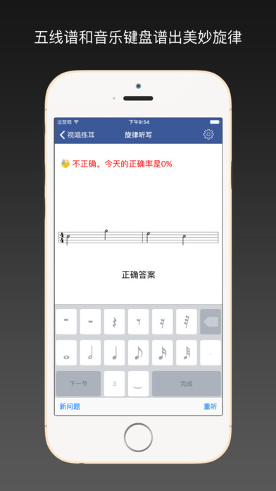 视唱练耳软件app下载-视唱练耳ios版下载v4.1图3
