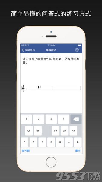 视唱练耳官方版下载图4