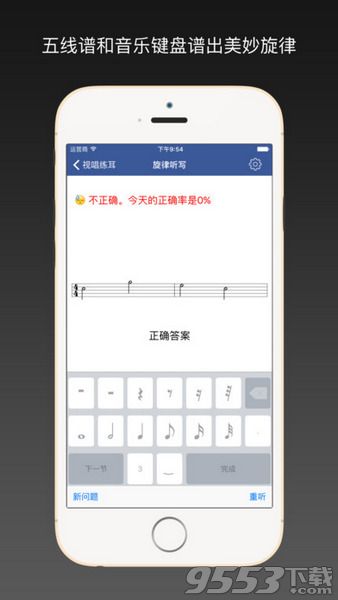 视唱练耳官方版下载图3