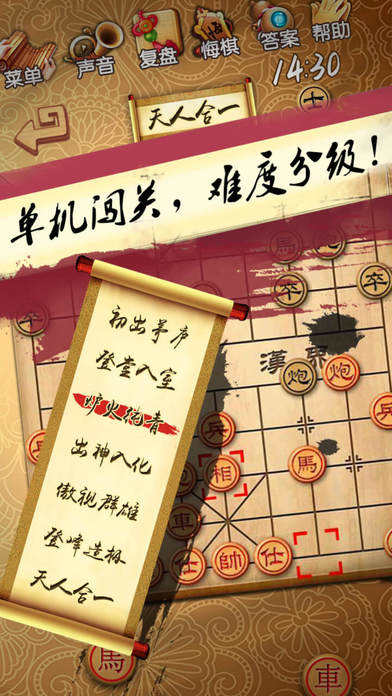 中国象棋残局大师截图5