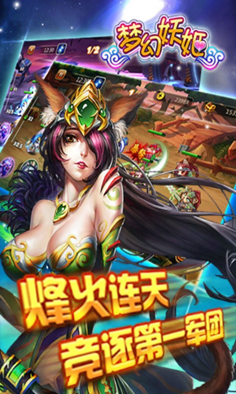 梦幻妖姬百度版截图3