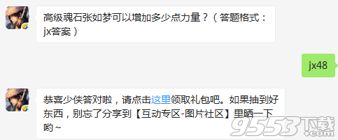 高级魂石张如梦可以增加多少点力量 剑侠情缘手游11月23日每日一题