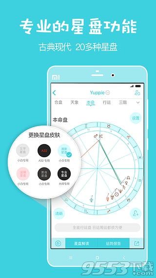 测测星座电脑版下载-测测星座电脑版 v7.2.1 PC版图3