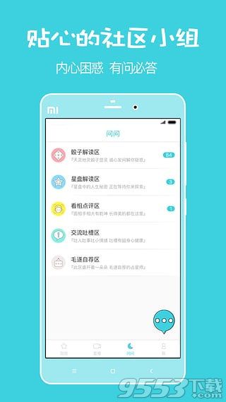 测测星座电脑版下载-测测星座电脑版 v7.2.1 PC版图2