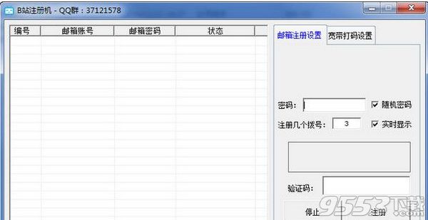 B站注冊機