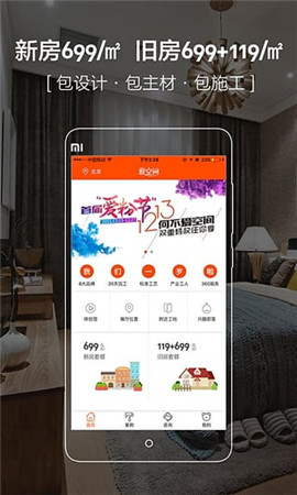 爱空间app官网下载-爱空间家装ios版下载v2.2.2图1