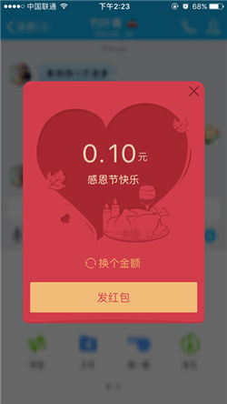 QQ感恩节红包怎么玩 手机QQ感恩节红包玩法教程