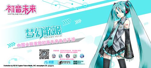 初音未来梦幻歌姬