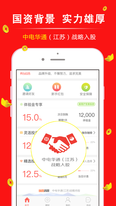 人众金服app下载-人众金服ios版下载v4.0.3图2