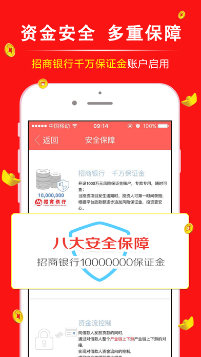 人众金服app下载-人众金服ios版下载v4.0.3图3