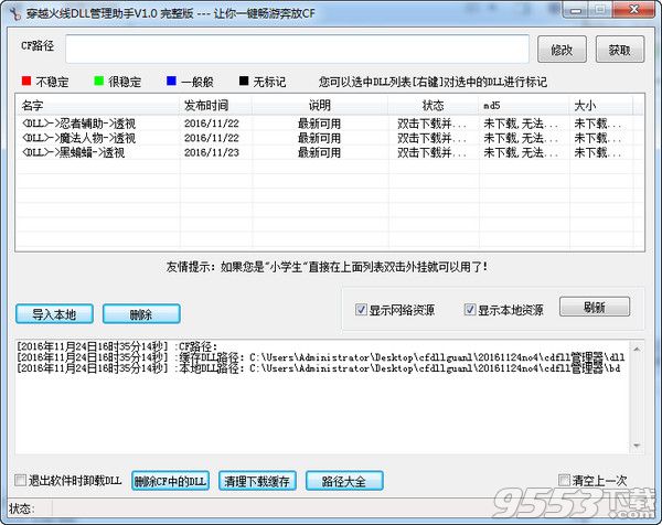 穿越火線dll管理助手