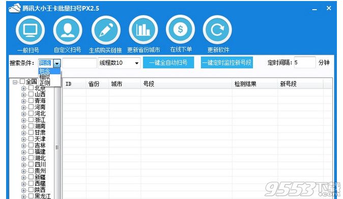 腾讯大王卡扫号PX2.5破解版