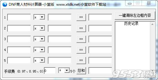 DNF商人材料單獨計算器