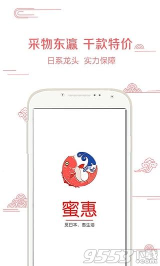 蜜惠上面的東西是真貨嗎 蜜惠app怎么樣