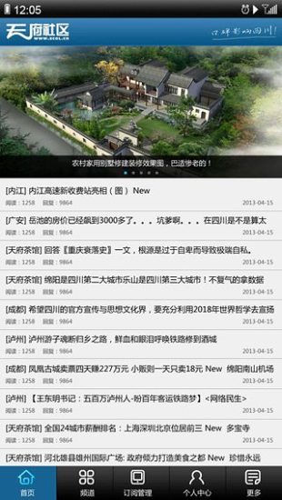 天府社区app下载-天府社区安卓版下载v1.1.5图4