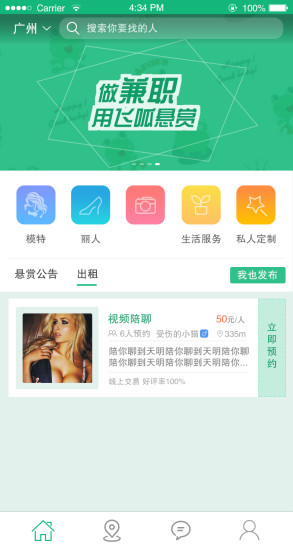 飞呱悬赏app下载-飞呱悬赏安卓版下载v0.0.67图1