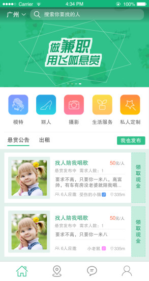 飞呱悬赏app下载-飞呱悬赏安卓版下载v0.0.67图5