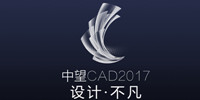 中望CAD2017