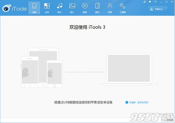 iTools兔子助手2017