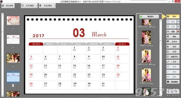 助達(dá)2017年臺(tái)歷模板設(shè)計(jì)制作軟件