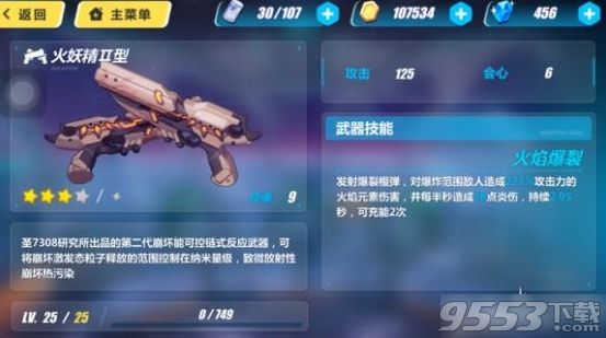 崩坏3火妖精2型武器图鉴 崩坏3rd火妖精2型武器属性怎么样