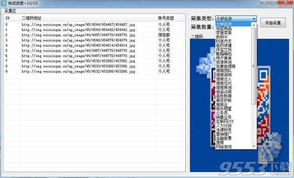 微信二维码采集源码